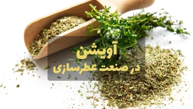 آویشن در صنعت عطر و ادکلن