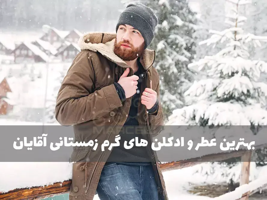 winter fragrance for man 1 عطر عطر جورجیو آرمانی استرانگر ویت یو پاورفولی مردانه Emporio Armani Stronger With You Powerfully