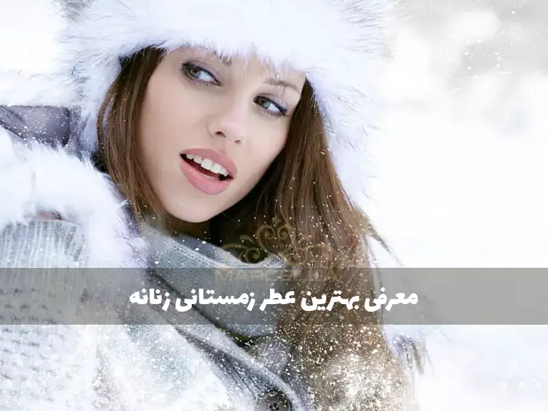 women winter perfume2 1 عطر لانکوم لاویه بل الکسیر وری چری زنانه Lancome La Vie est Belle L'Elixir Very Cherry