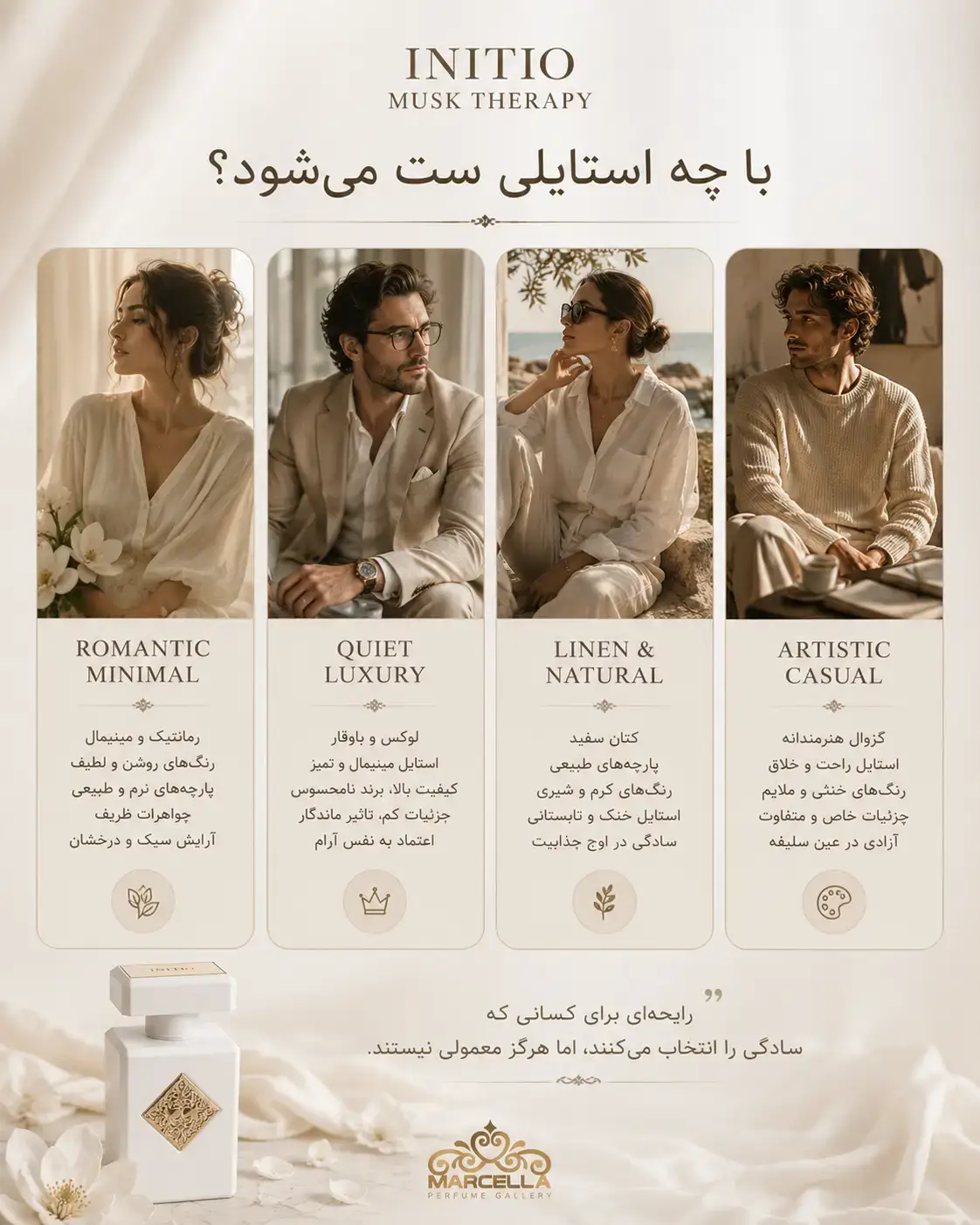 Musk Therapy Initio Parfums Prives 2 استایل پیشنهادی مینیمال برای ست کردن با ادکلن ماسک تراپی